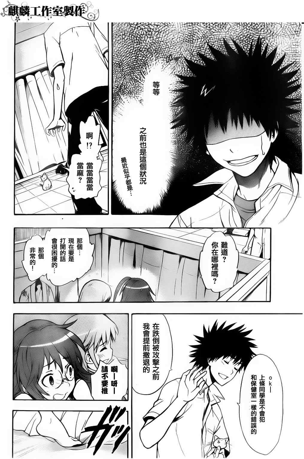 魔法禁书目录韩漫全集-第37话无删减无遮挡章节图片 