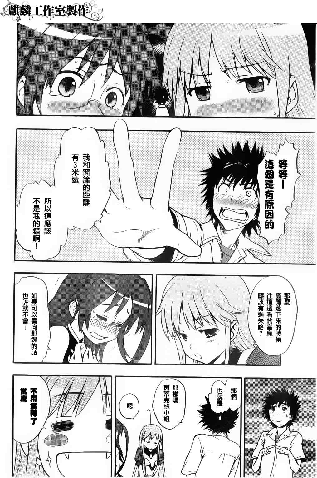 魔法禁书目录韩漫全集-第37话无删减无遮挡章节图片 