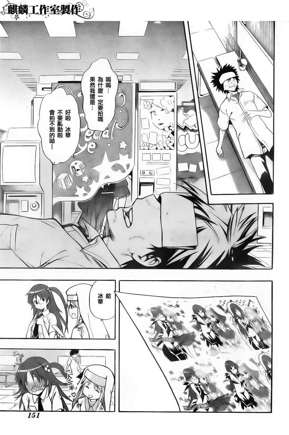 魔法禁书目录韩漫全集-第37话无删减无遮挡章节图片 