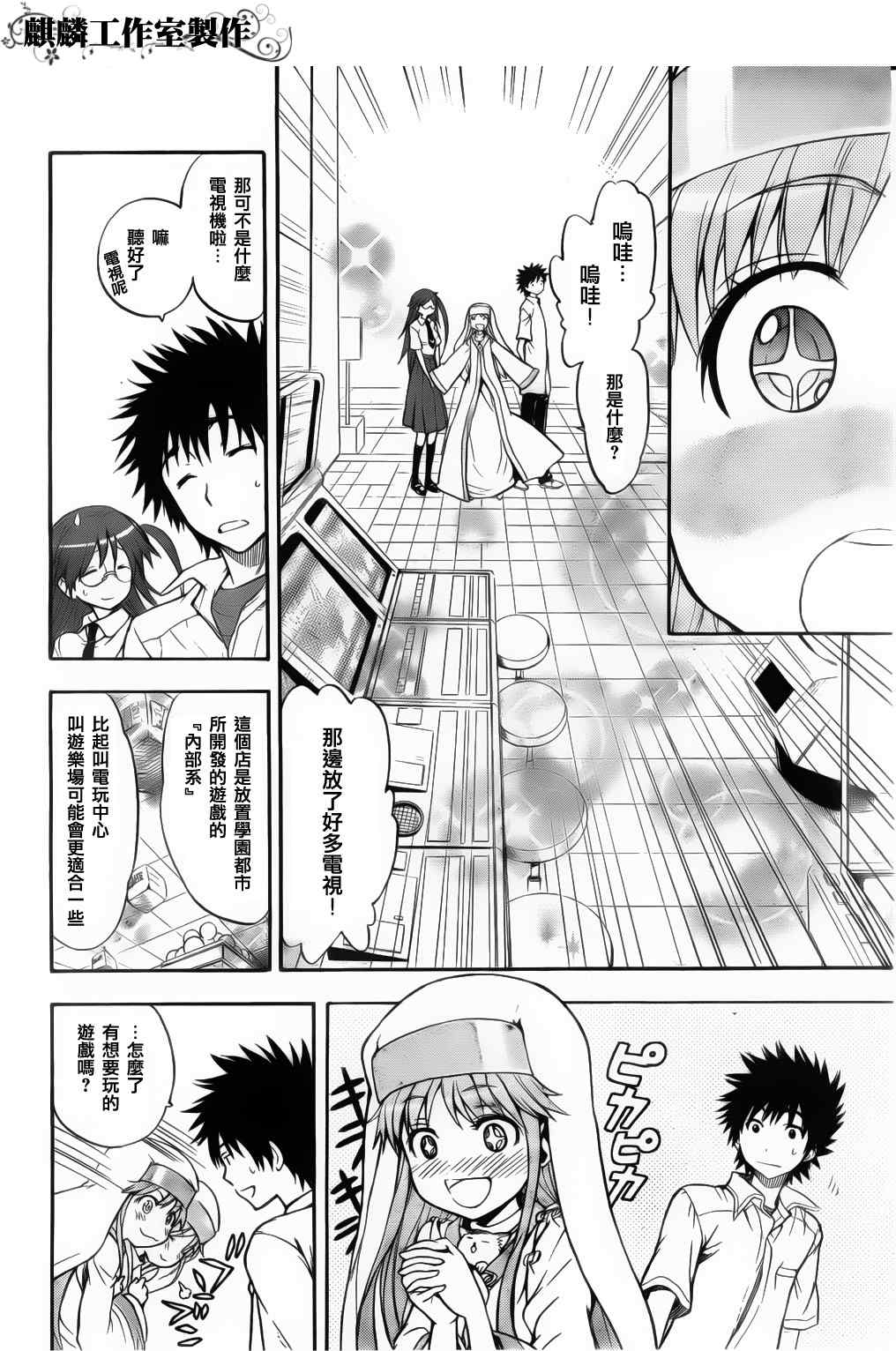 魔法禁书目录韩漫全集-第37话无删减无遮挡章节图片 