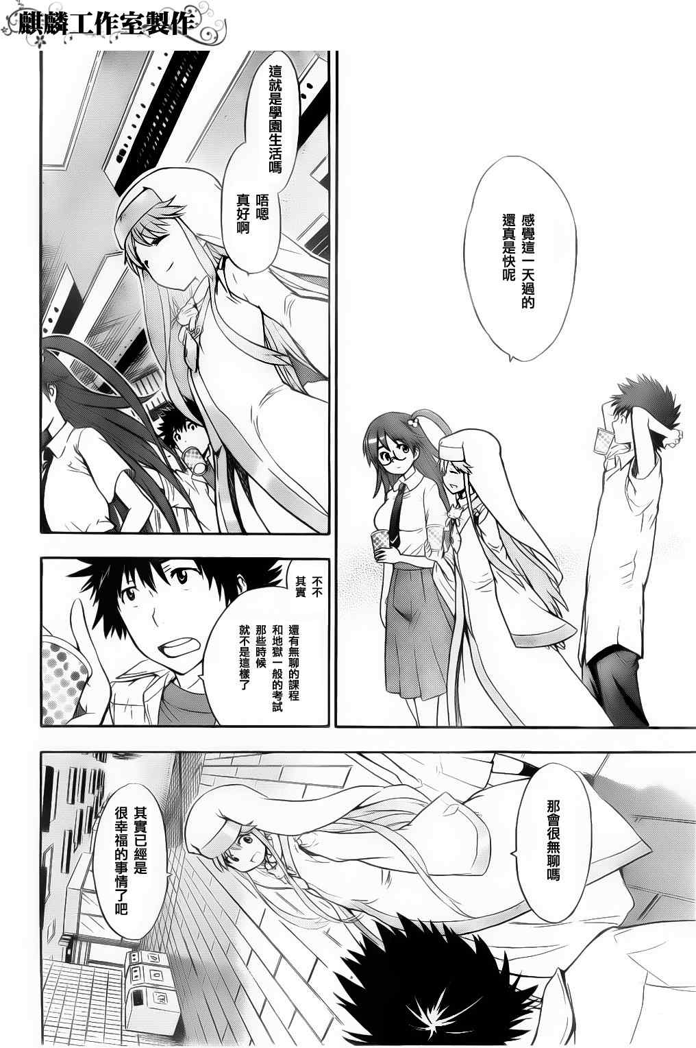 魔法禁书目录韩漫全集-第37话无删减无遮挡章节图片 