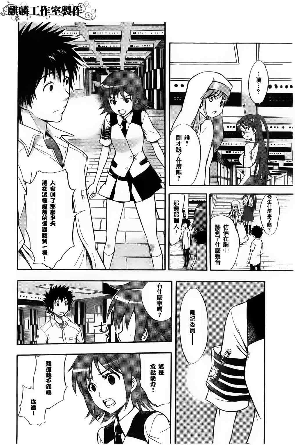 魔法禁书目录韩漫全集-第37话无删减无遮挡章节图片 