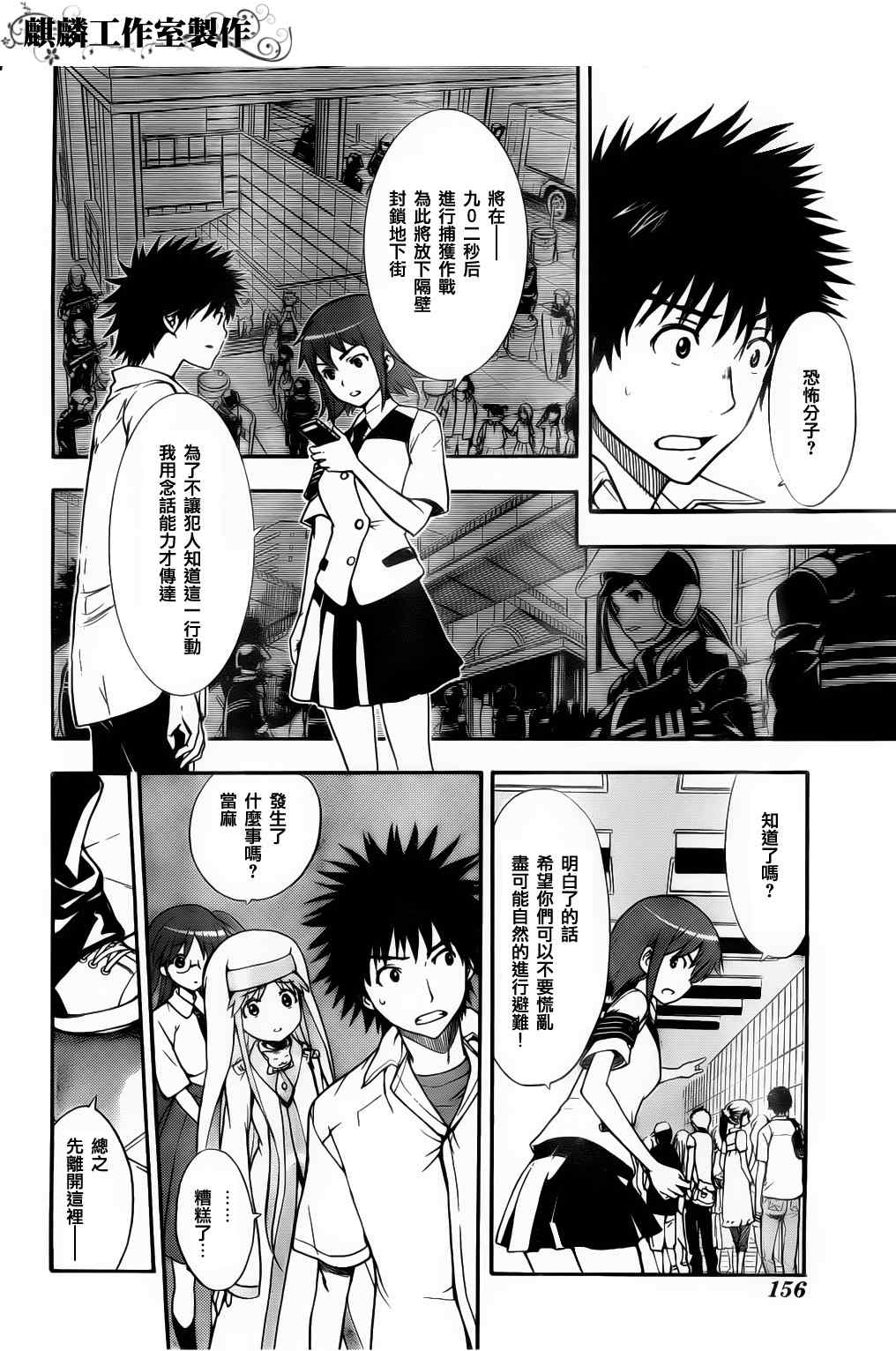 魔法禁书目录韩漫全集-第37话无删减无遮挡章节图片 