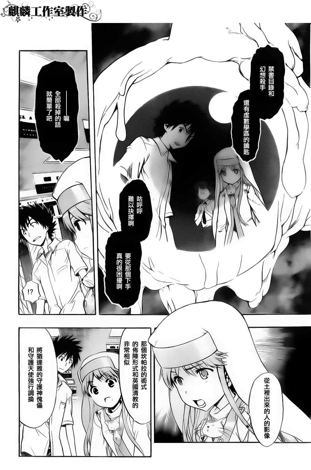 魔法禁书目录韩漫全集-第37话无删减无遮挡章节图片 