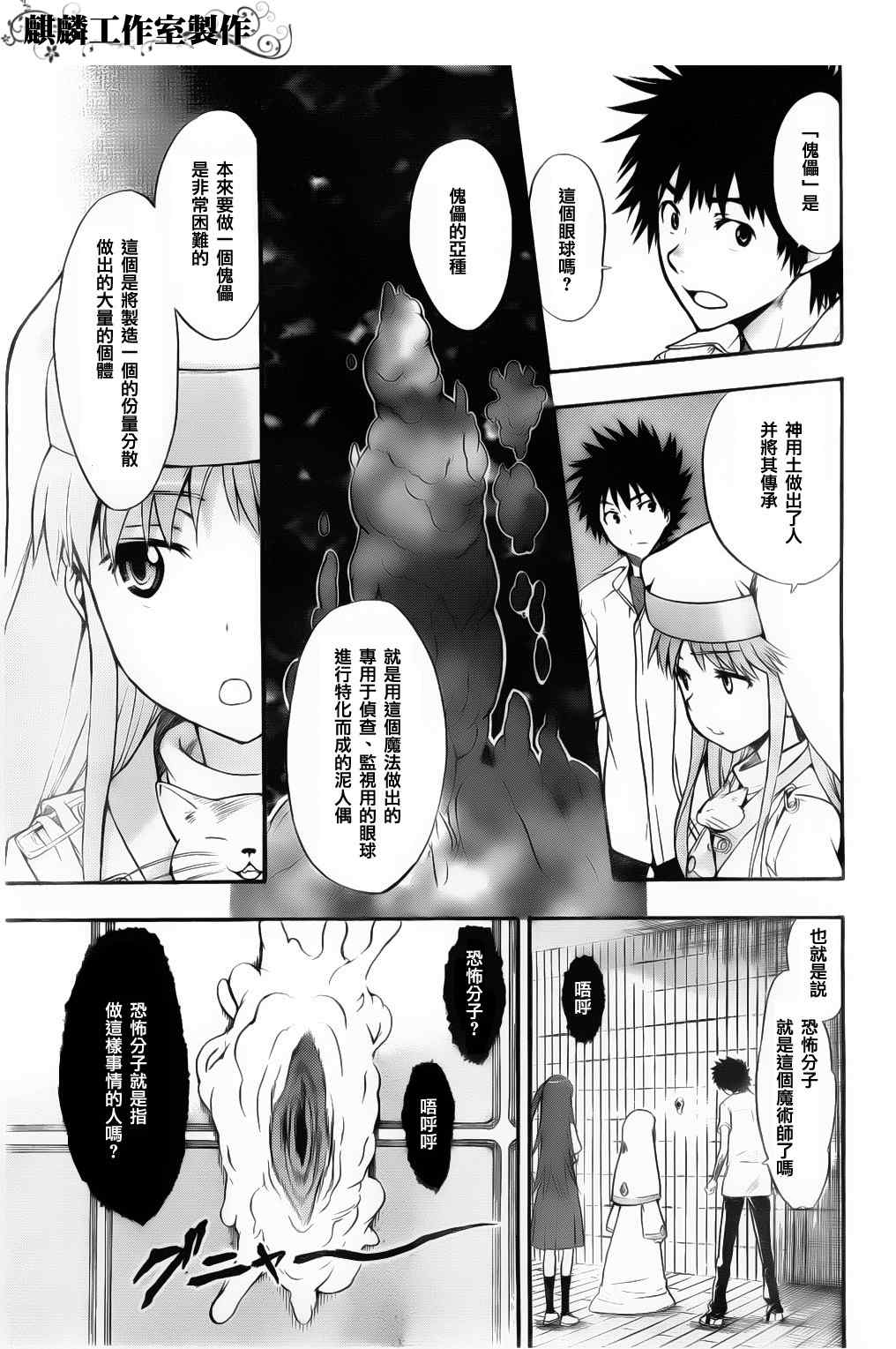魔法禁书目录韩漫全集-第37话无删减无遮挡章节图片 