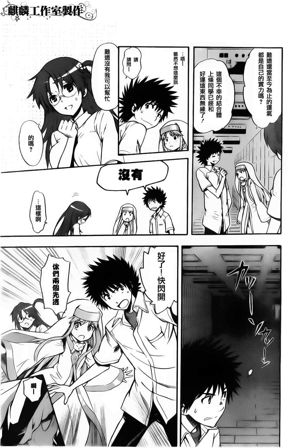 魔法禁书目录韩漫全集-第37话无删减无遮挡章节图片 