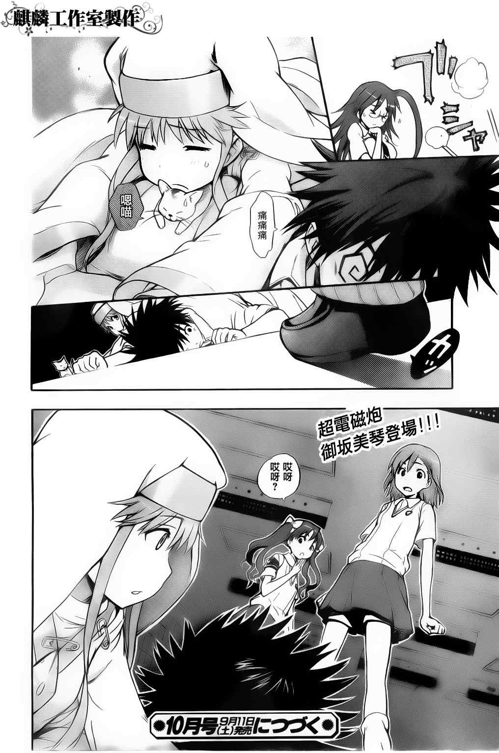 魔法禁书目录韩漫全集-第37话无删减无遮挡章节图片 