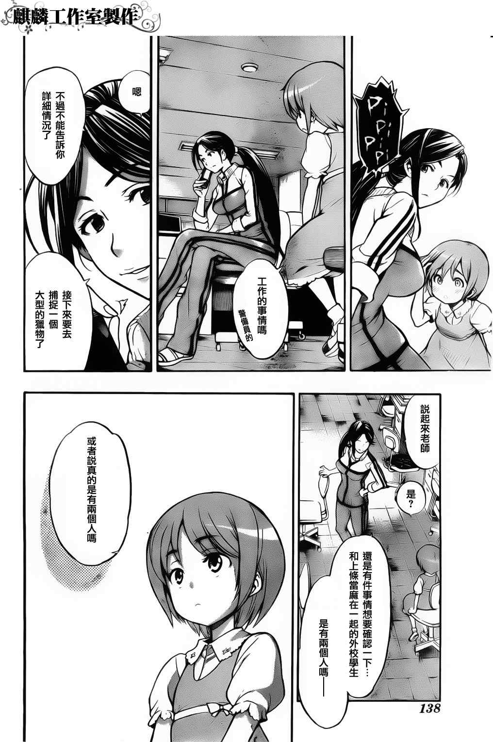 魔法禁书目录韩漫全集-第37话无删减无遮挡章节图片 