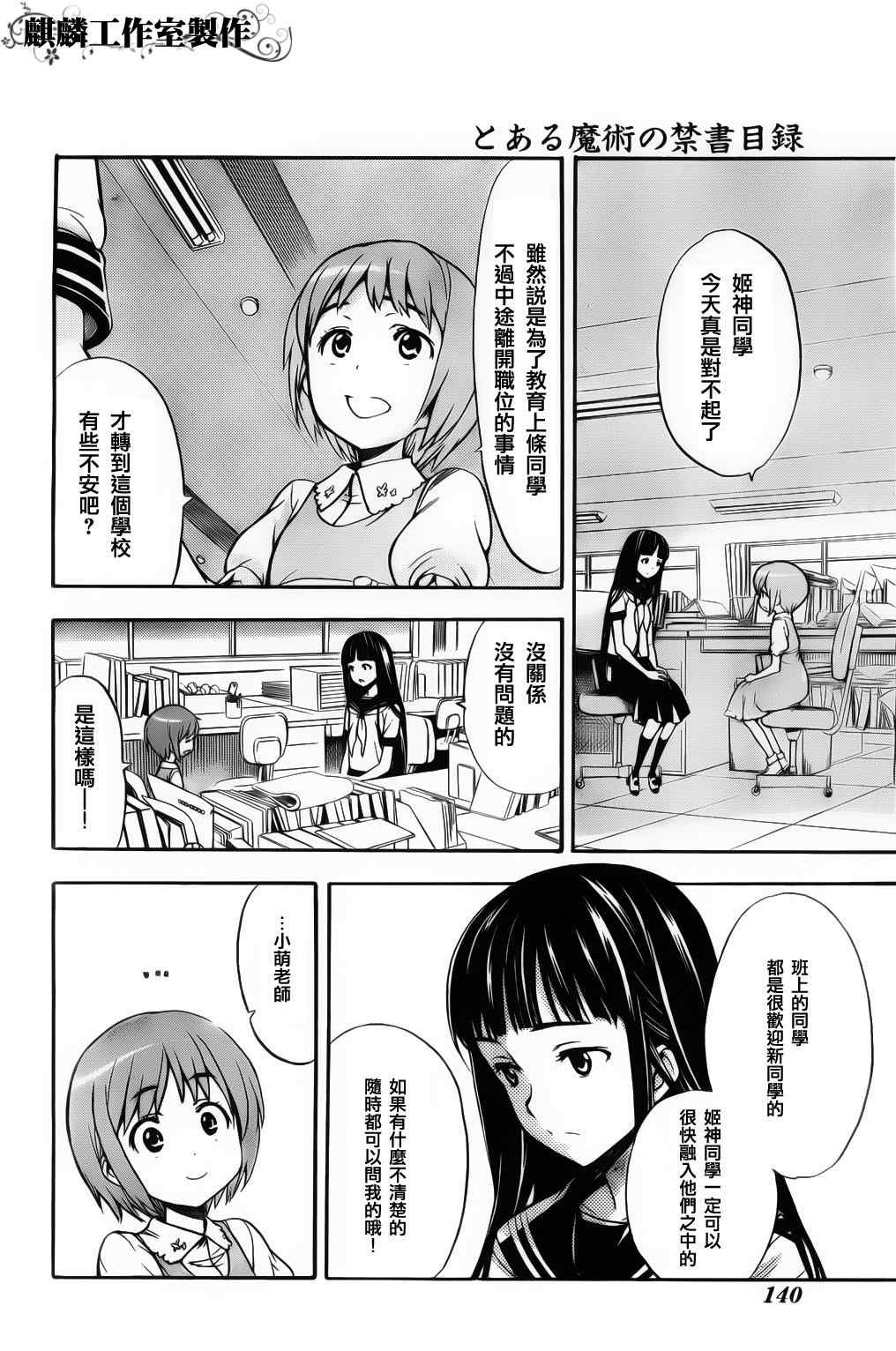 魔法禁书目录韩漫全集-第37话无删减无遮挡章节图片 