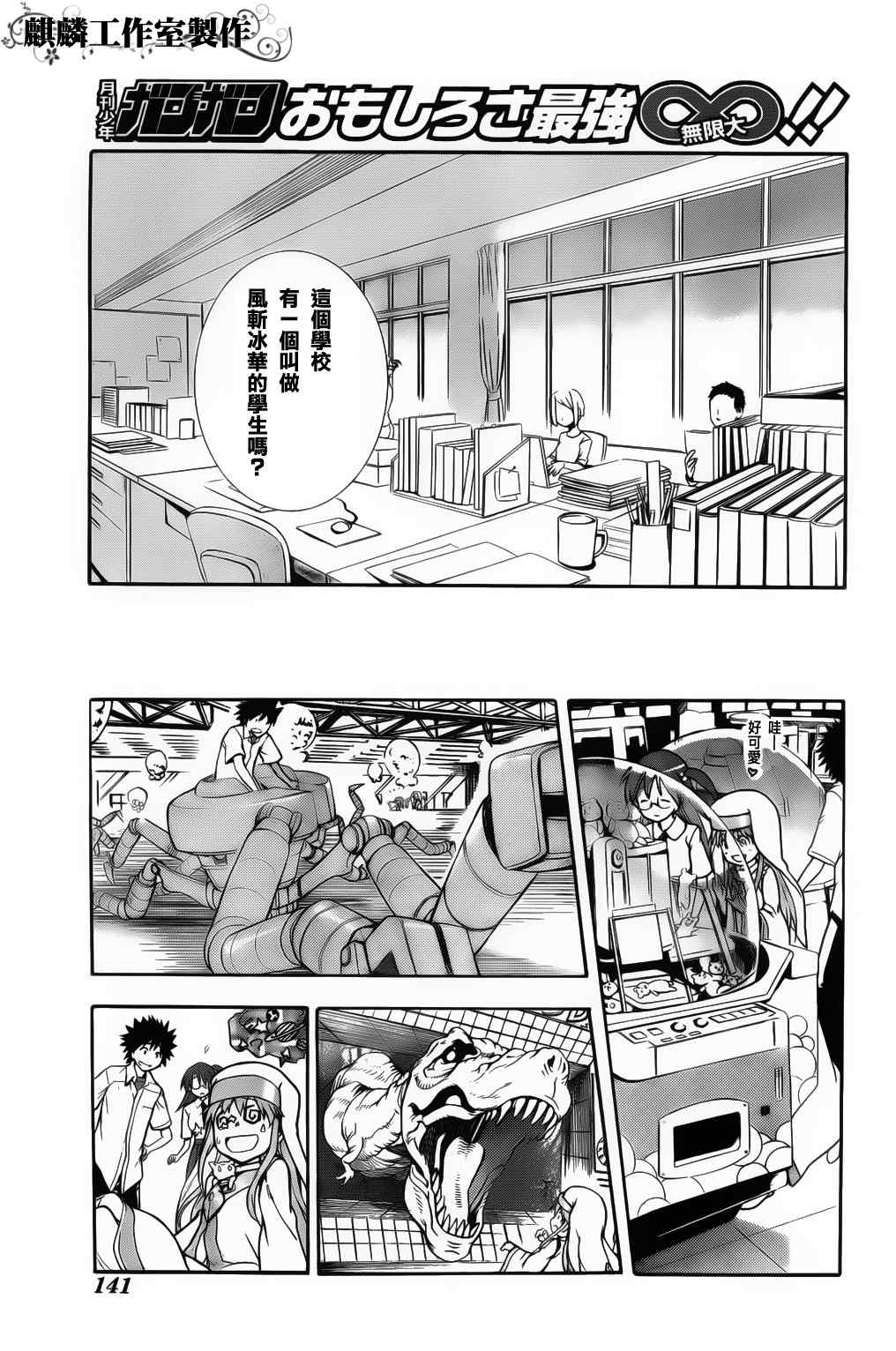 魔法禁书目录韩漫全集-第37话无删减无遮挡章节图片 