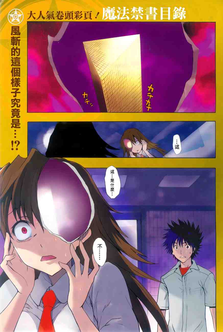 魔法禁书目录韩漫全集-第39话无删减无遮挡章节图片 