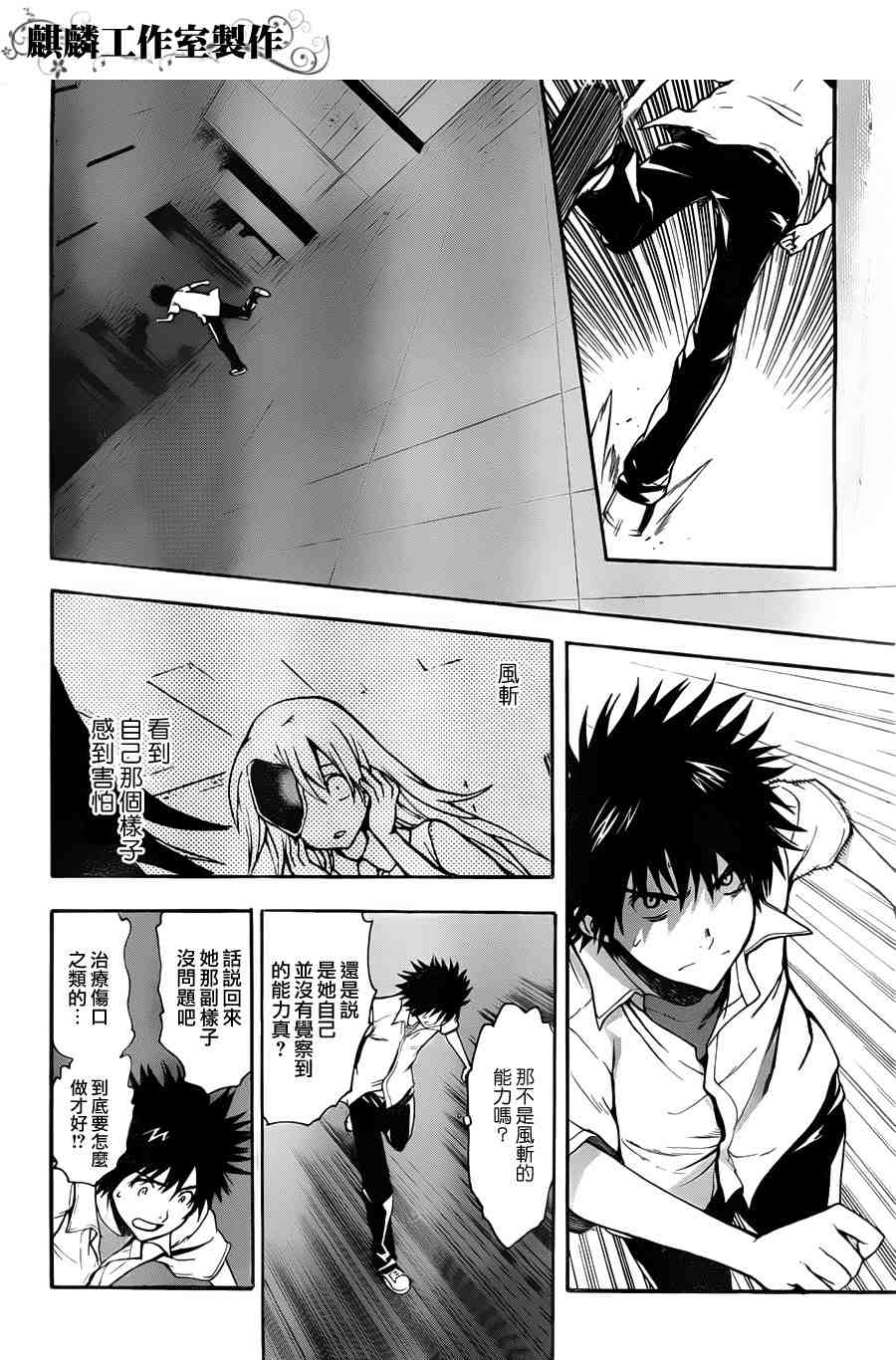 魔法禁书目录韩漫全集-第39话无删减无遮挡章节图片 