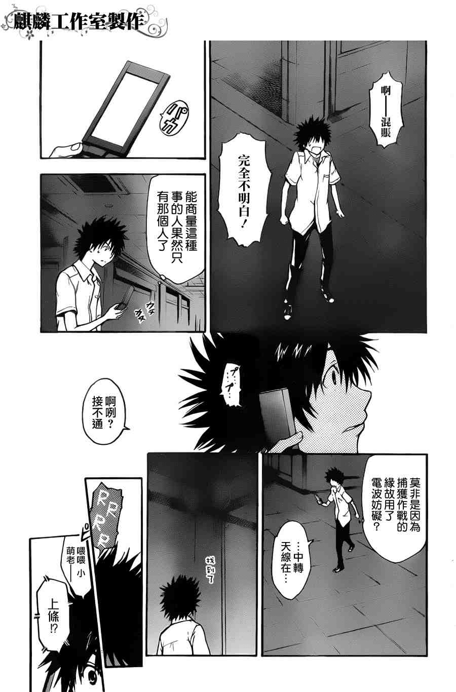 魔法禁书目录韩漫全集-第39话无删减无遮挡章节图片 