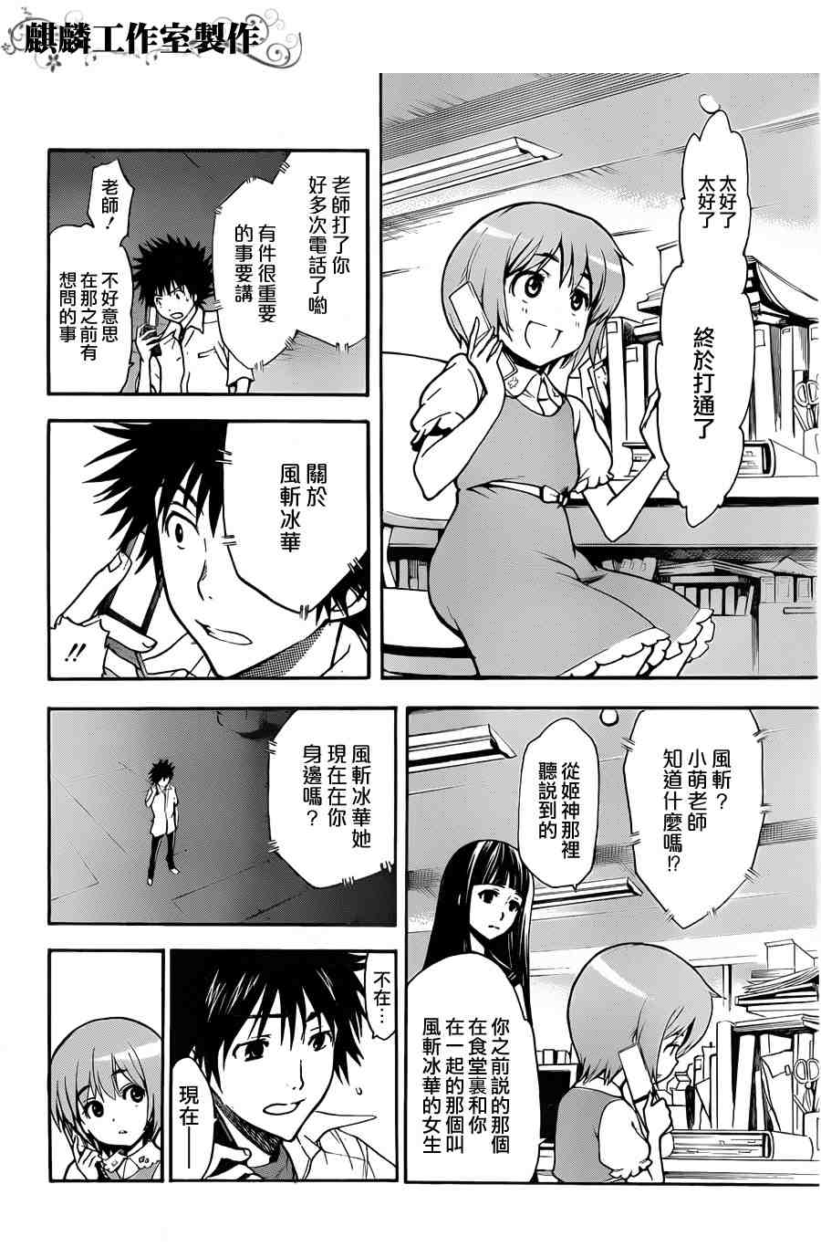 魔法禁书目录韩漫全集-第39话无删减无遮挡章节图片 