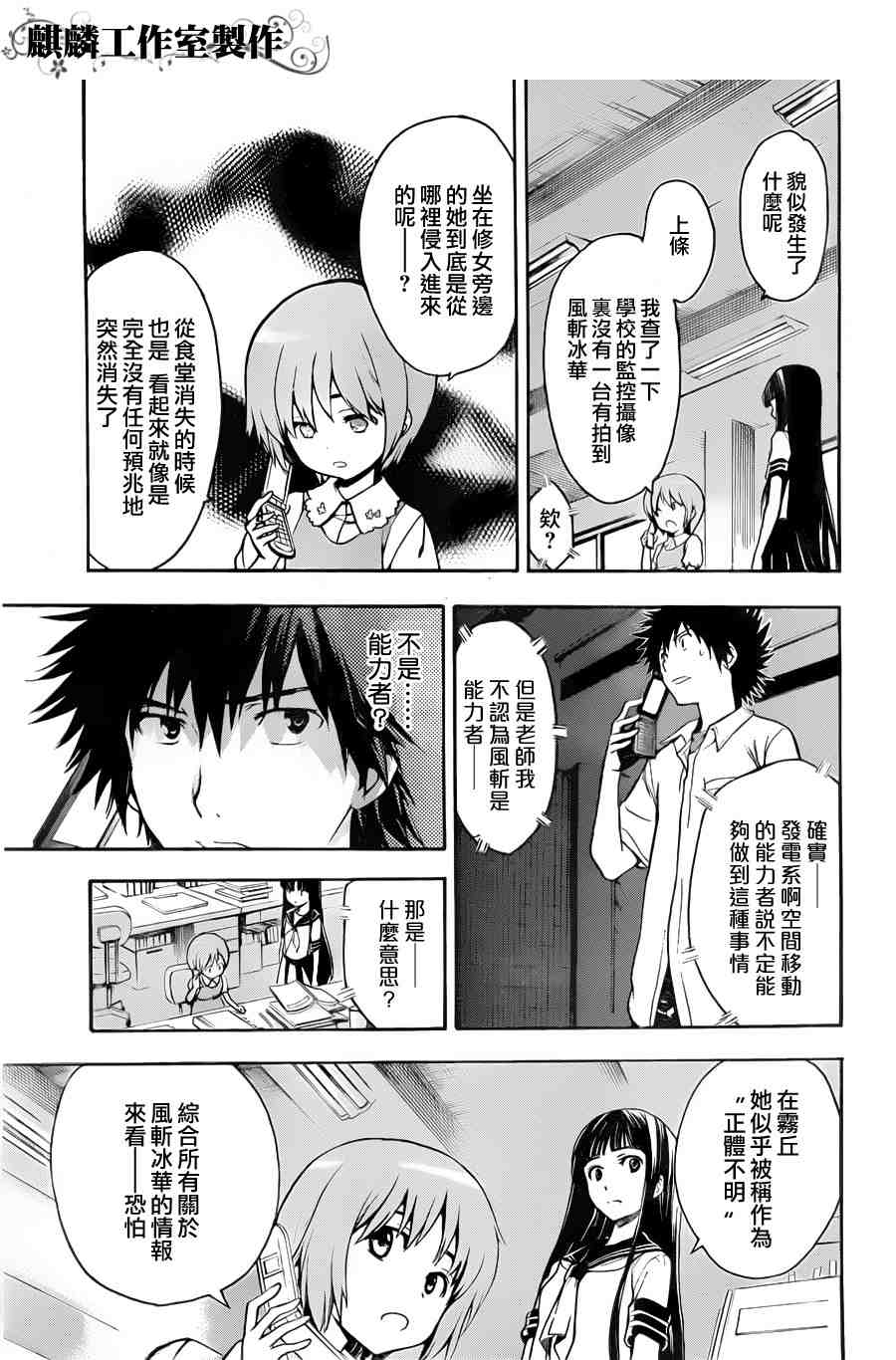魔法禁书目录韩漫全集-第39话无删减无遮挡章节图片 
