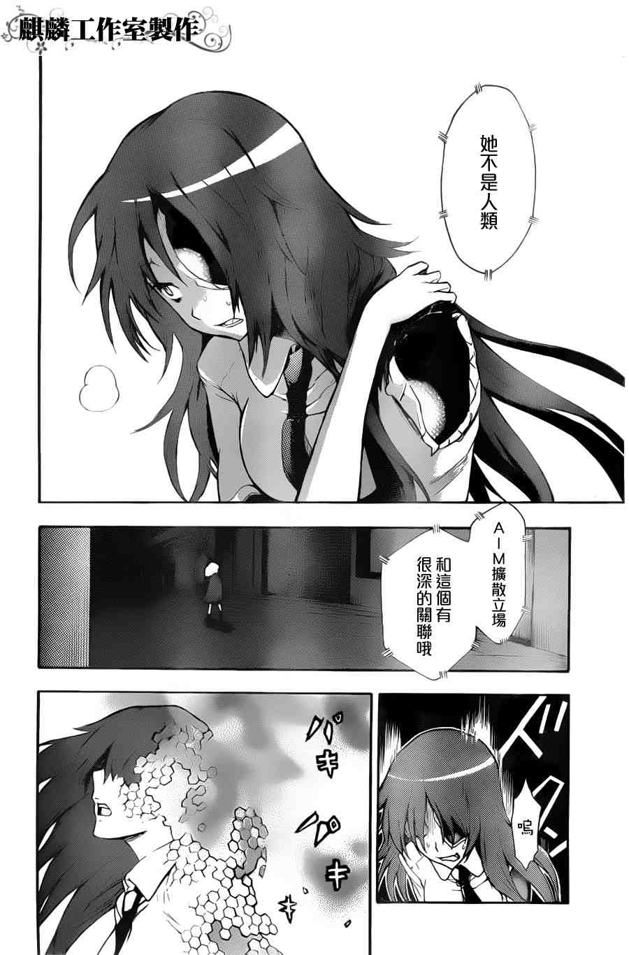 魔法禁书目录韩漫全集-第39话无删减无遮挡章节图片 