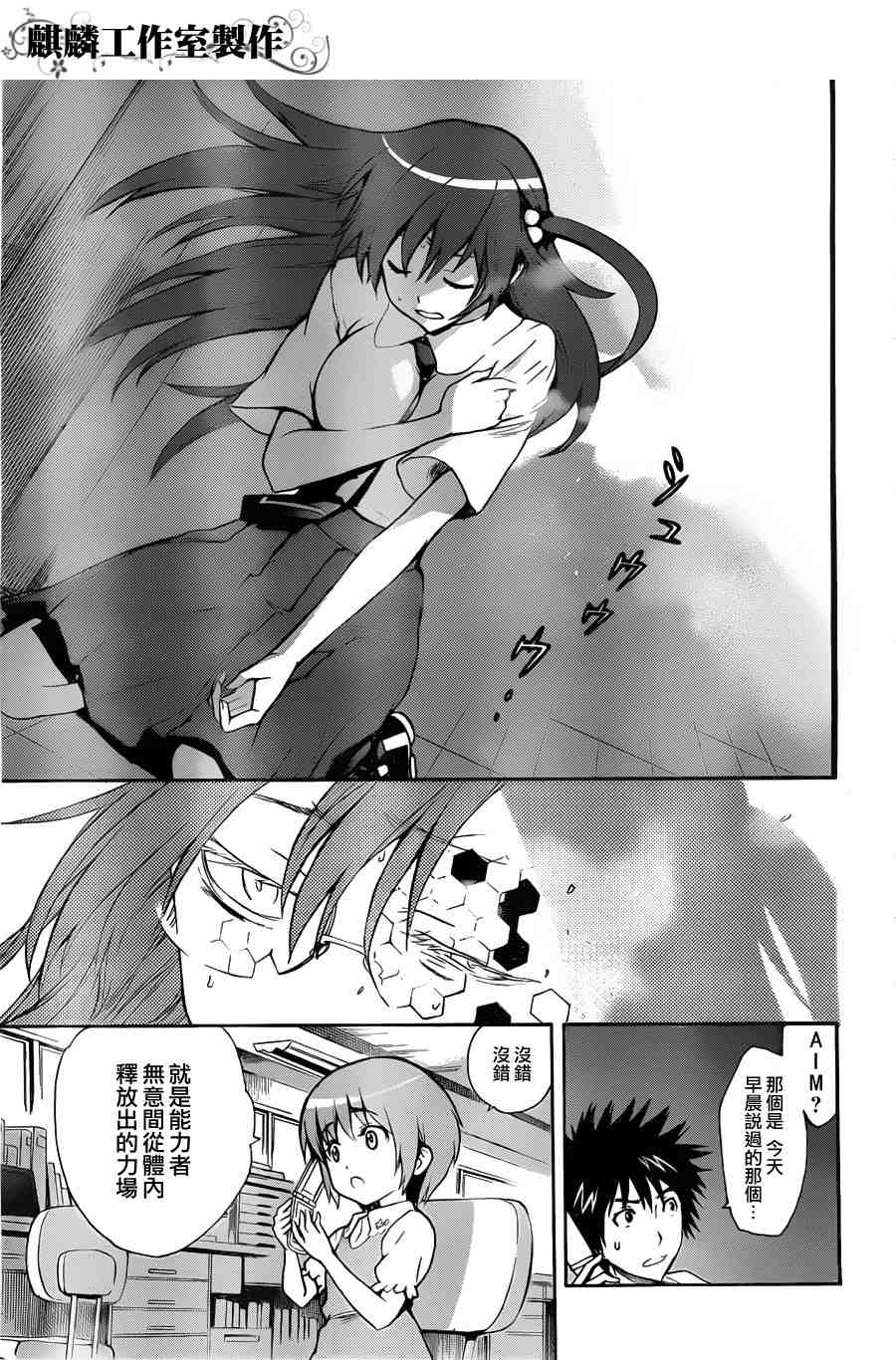 魔法禁书目录韩漫全集-第39话无删减无遮挡章节图片 