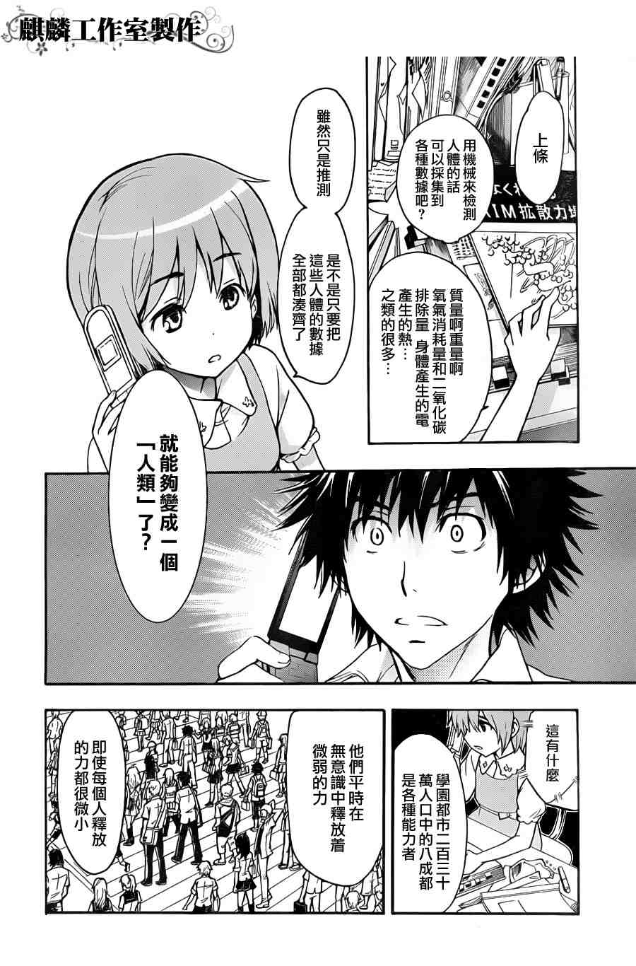 魔法禁书目录韩漫全集-第39话无删减无遮挡章节图片 