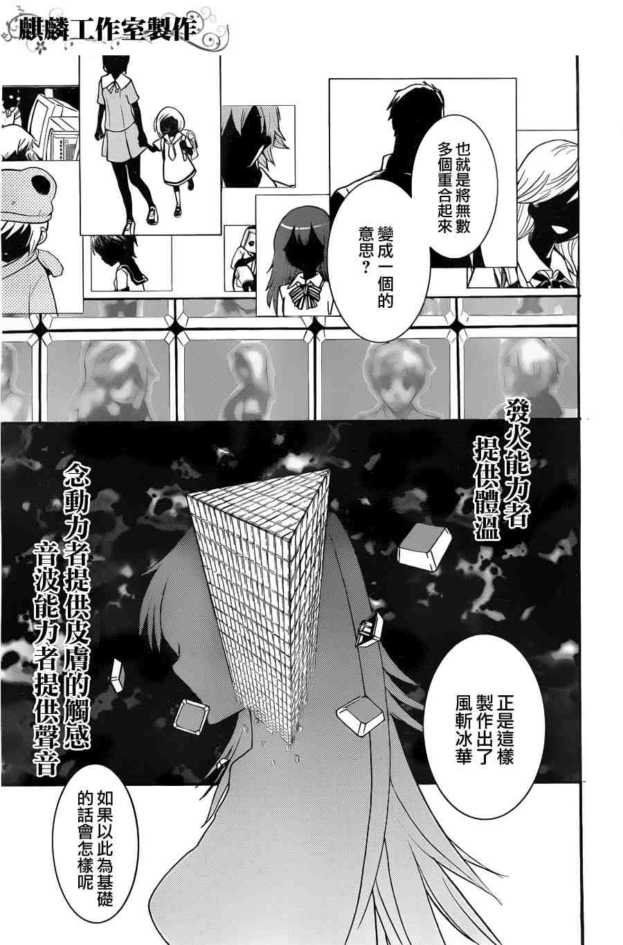 魔法禁书目录韩漫全集-第39话无删减无遮挡章节图片 