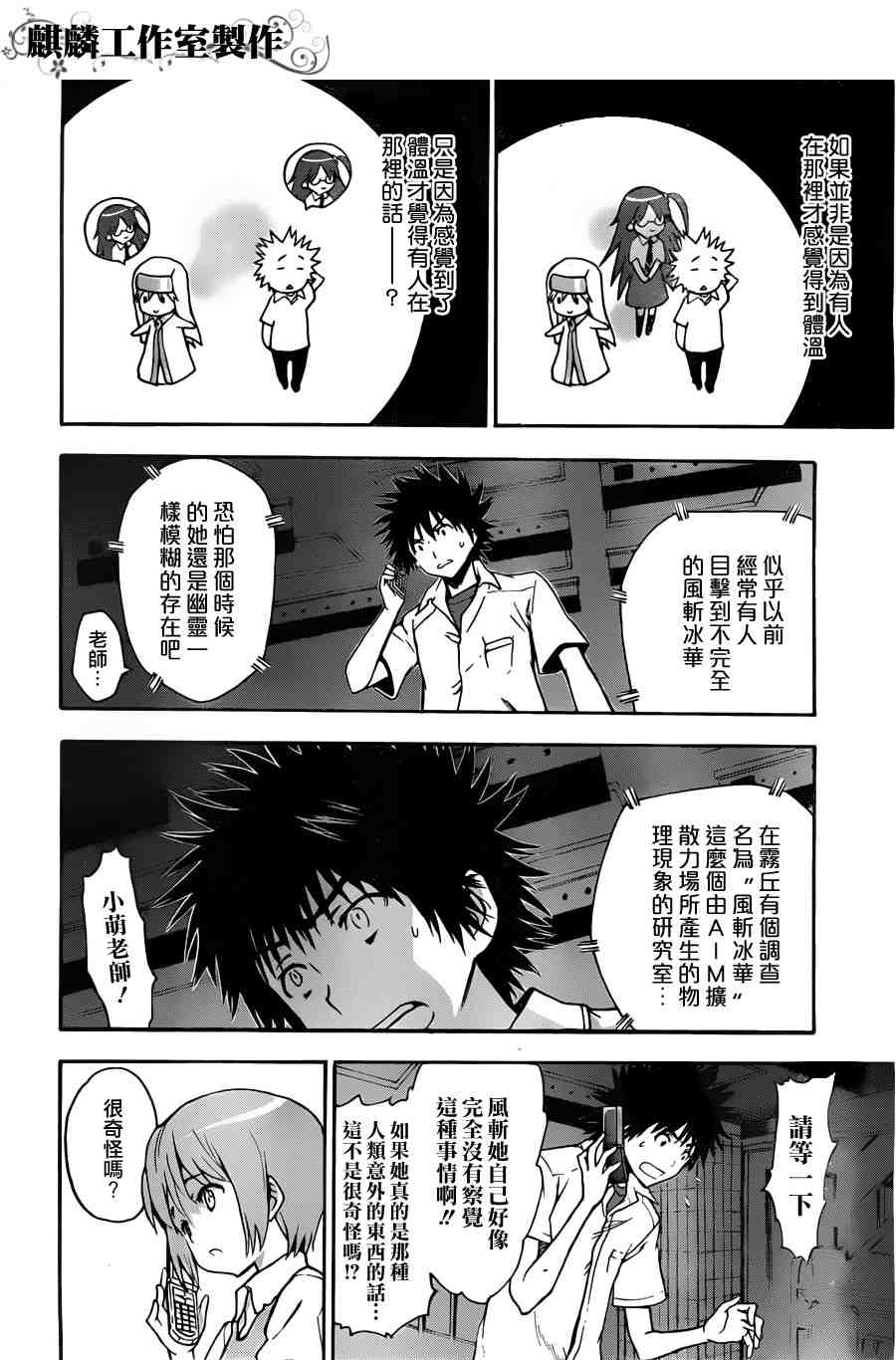 魔法禁书目录韩漫全集-第39话无删减无遮挡章节图片 