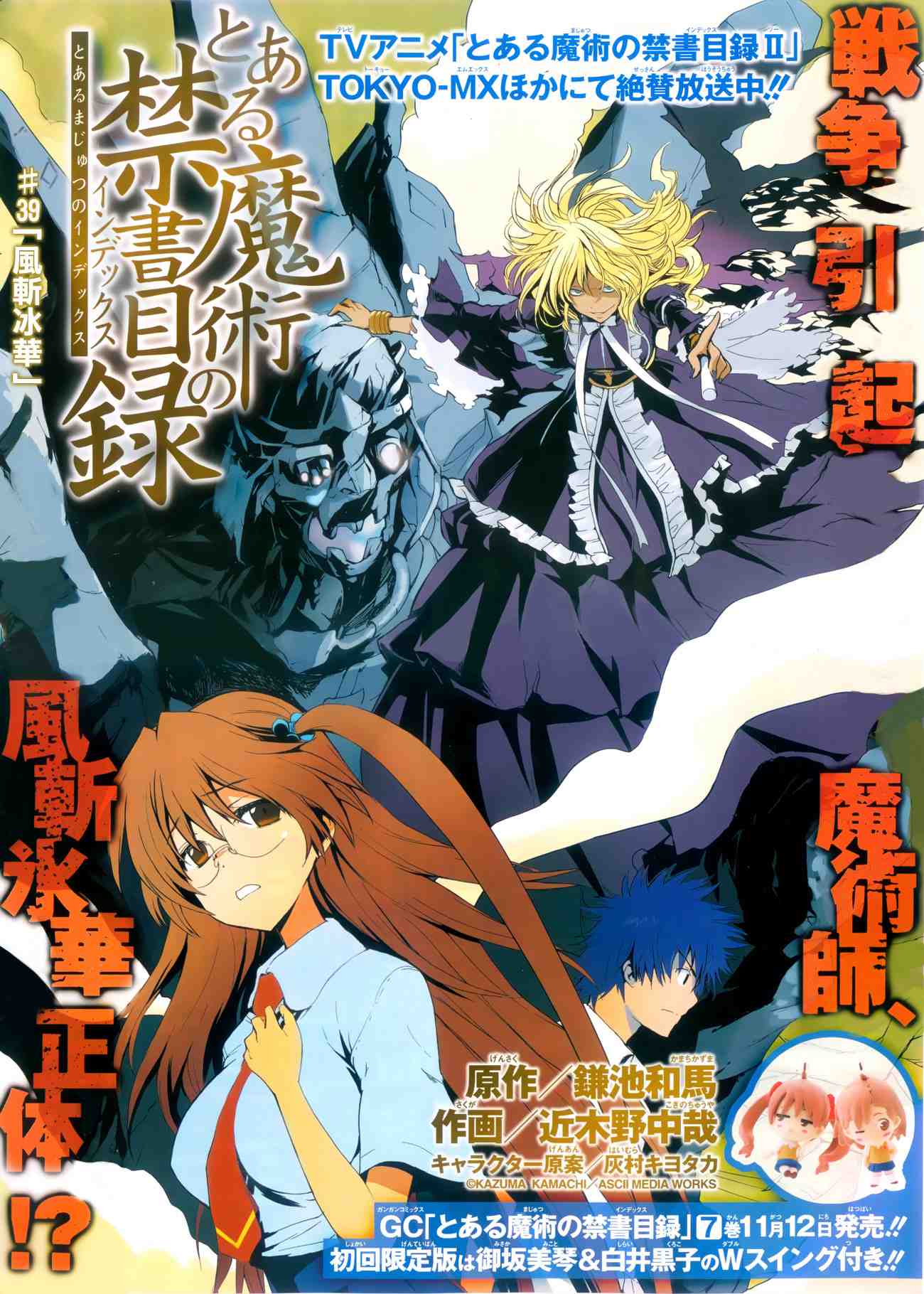 魔法禁书目录韩漫全集-第39话无删减无遮挡章节图片 