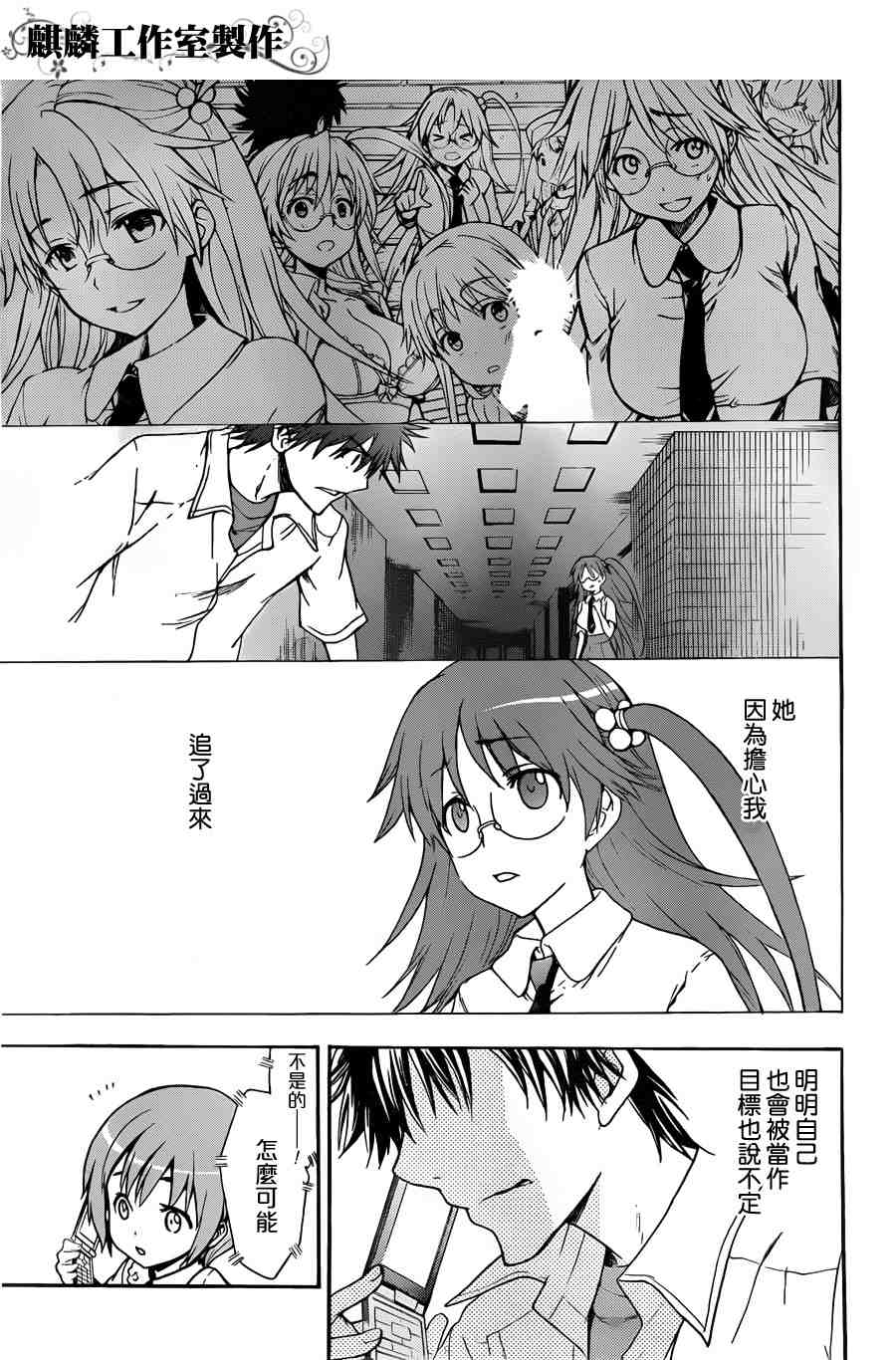 魔法禁书目录韩漫全集-第39话无删减无遮挡章节图片 