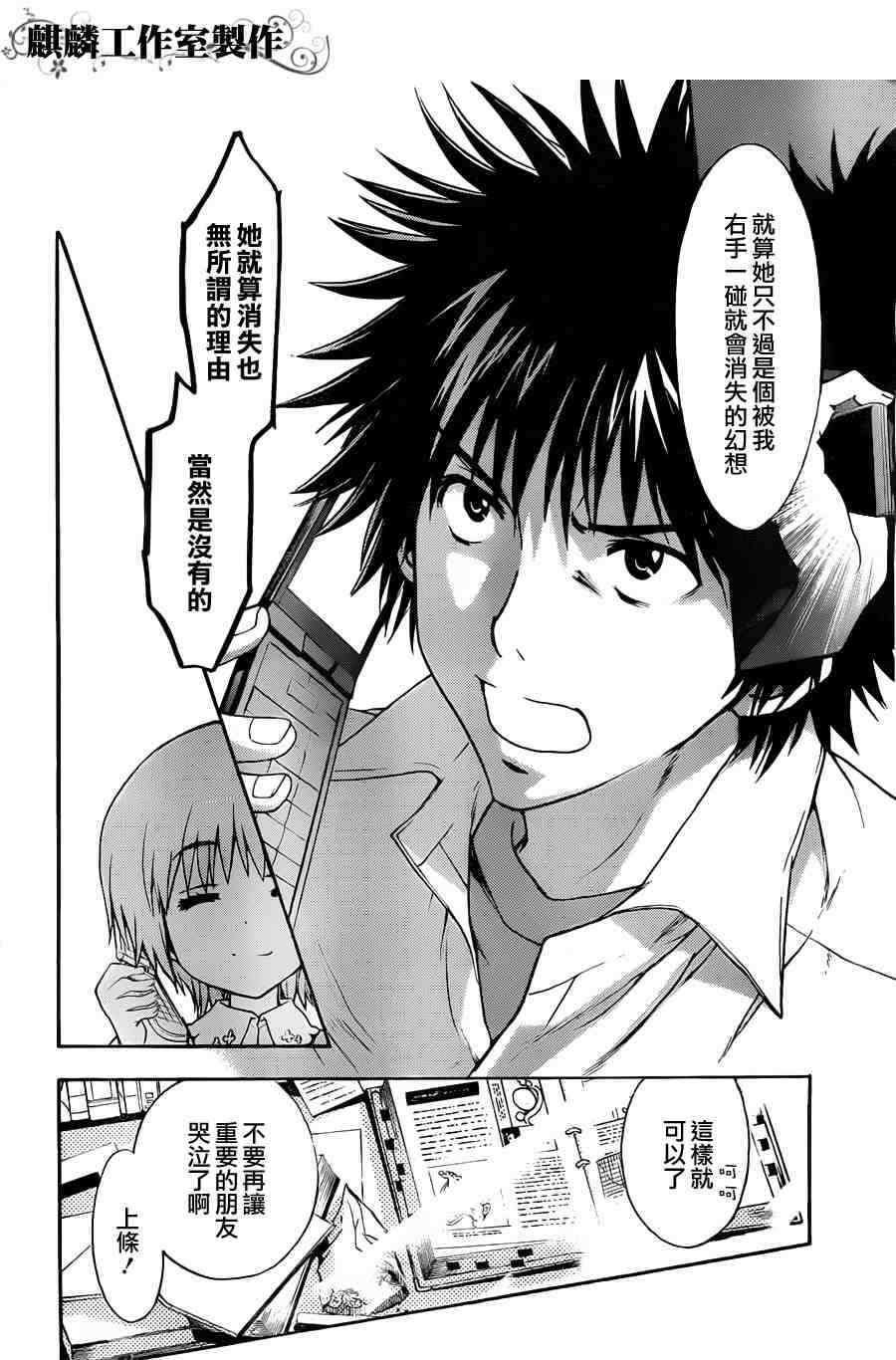 魔法禁书目录韩漫全集-第39话无删减无遮挡章节图片 