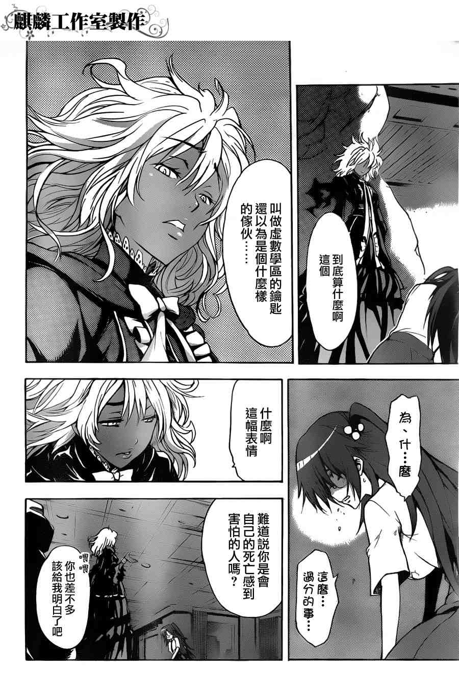 魔法禁书目录韩漫全集-第39话无删减无遮挡章节图片 