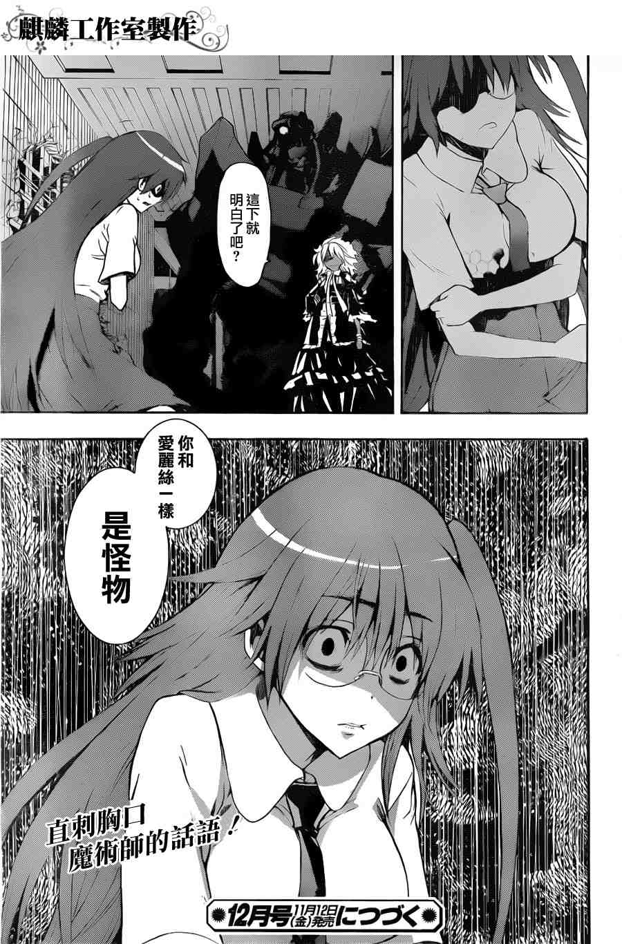 魔法禁书目录韩漫全集-第39话无删减无遮挡章节图片 