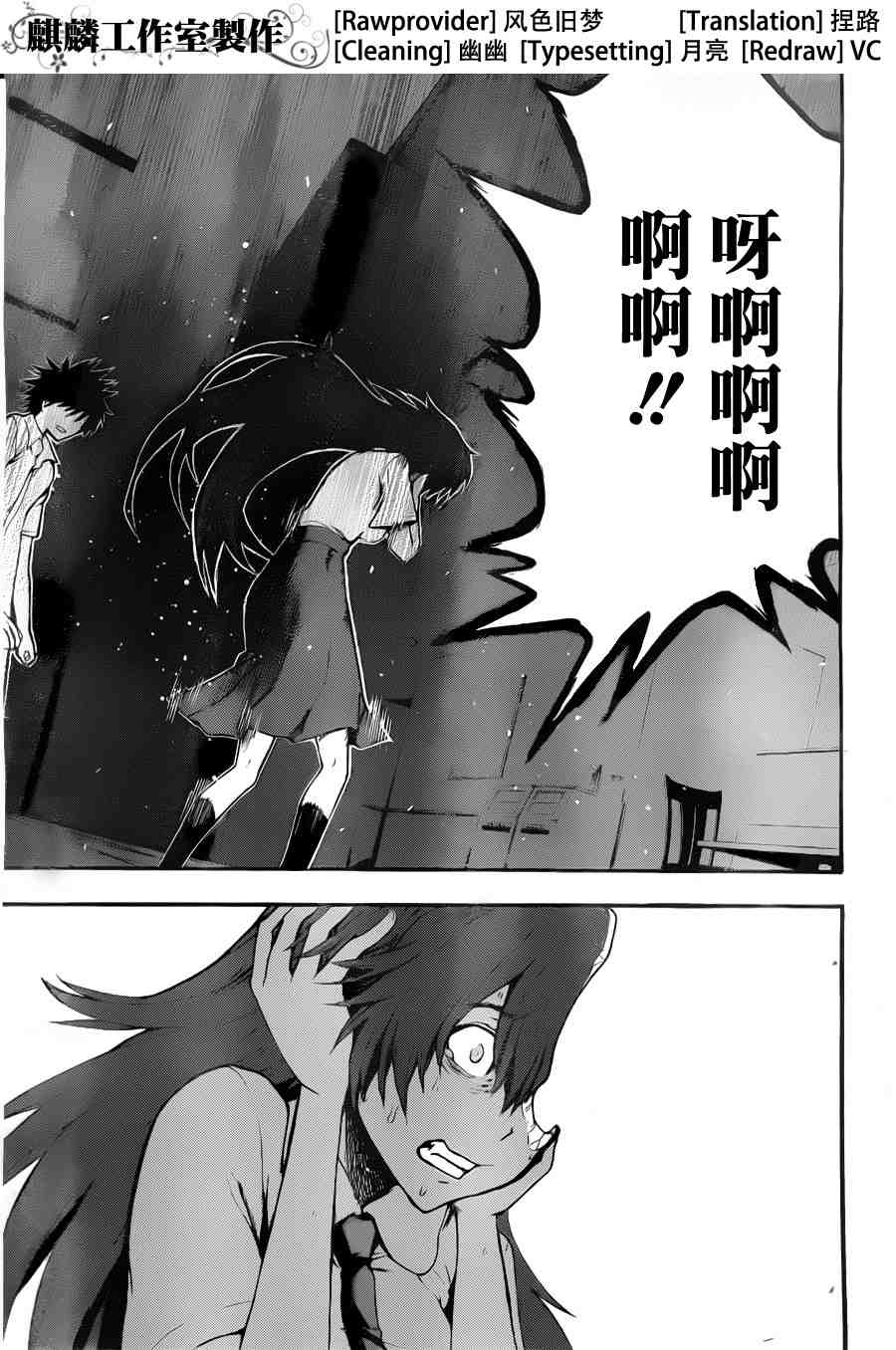 魔法禁书目录韩漫全集-第39话无删减无遮挡章节图片 