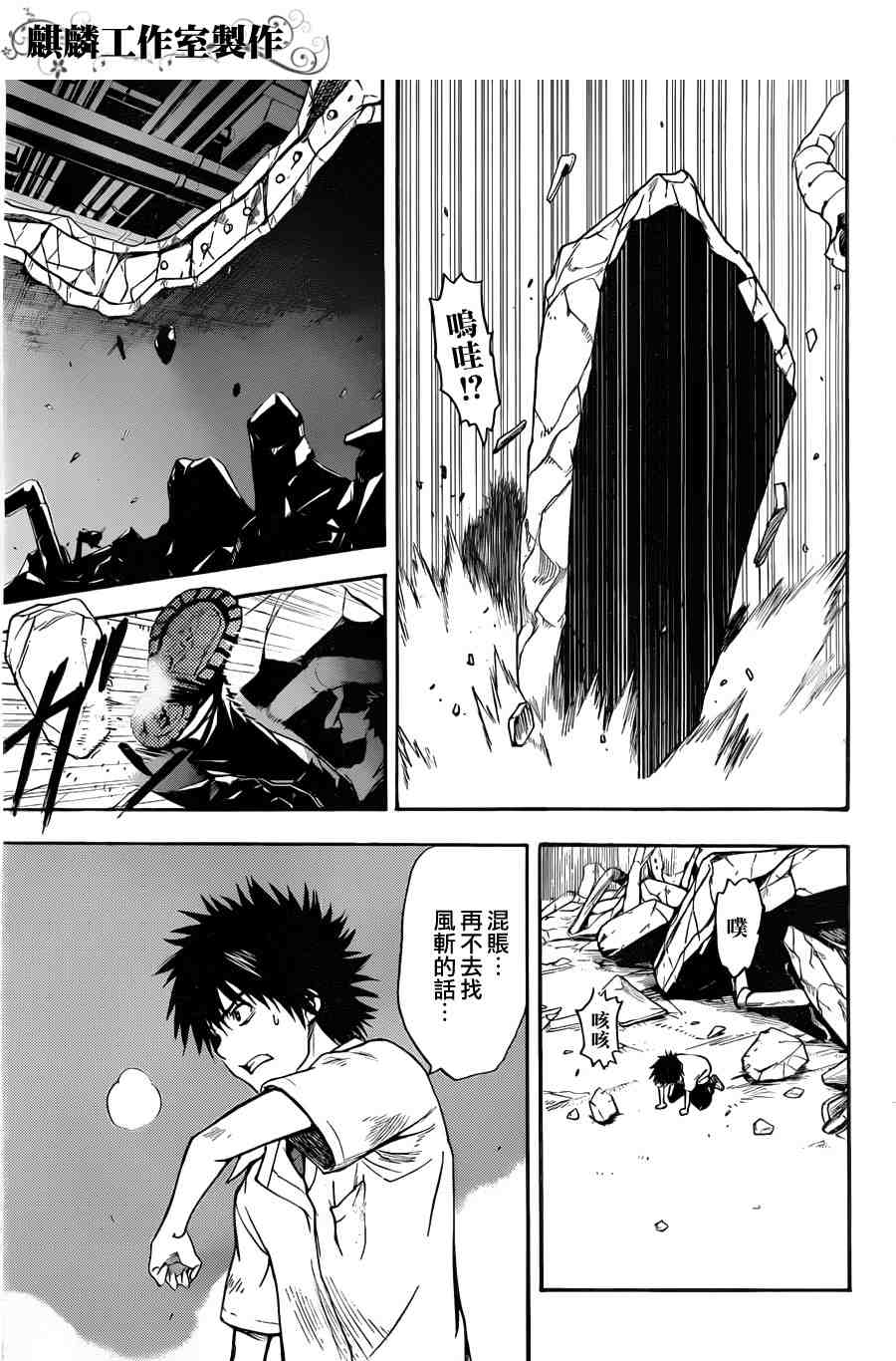 魔法禁书目录韩漫全集-第39话无删减无遮挡章节图片 