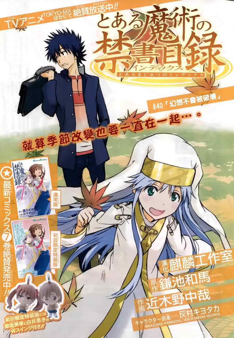 魔法禁书目录韩漫全集-第40话无删减无遮挡章节图片 