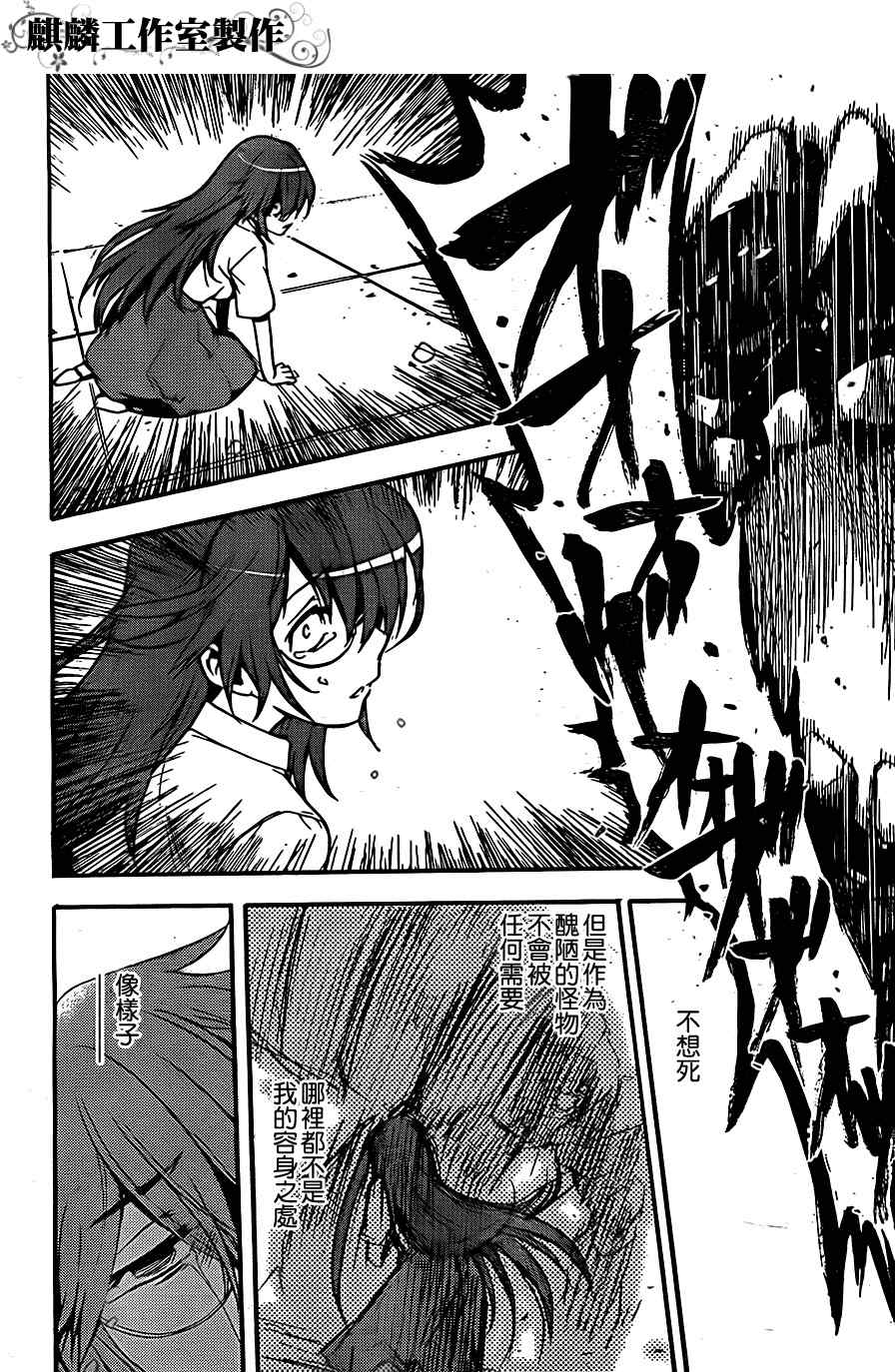 魔法禁书目录韩漫全集-第40话无删减无遮挡章节图片 