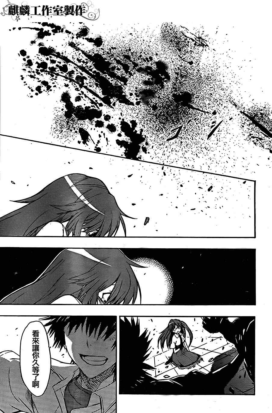 魔法禁书目录韩漫全集-第40话无删减无遮挡章节图片 