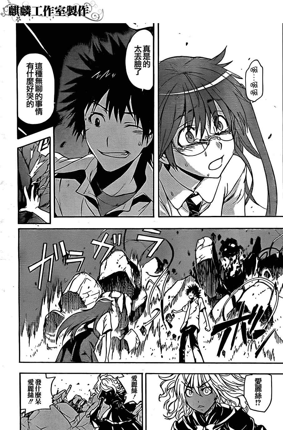 魔法禁书目录韩漫全集-第40话无删减无遮挡章节图片 