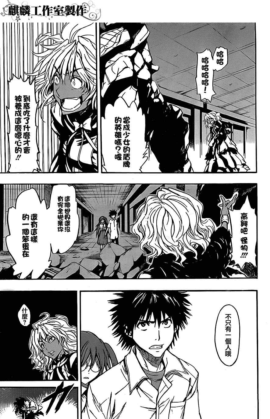 魔法禁书目录韩漫全集-第40话无删减无遮挡章节图片 