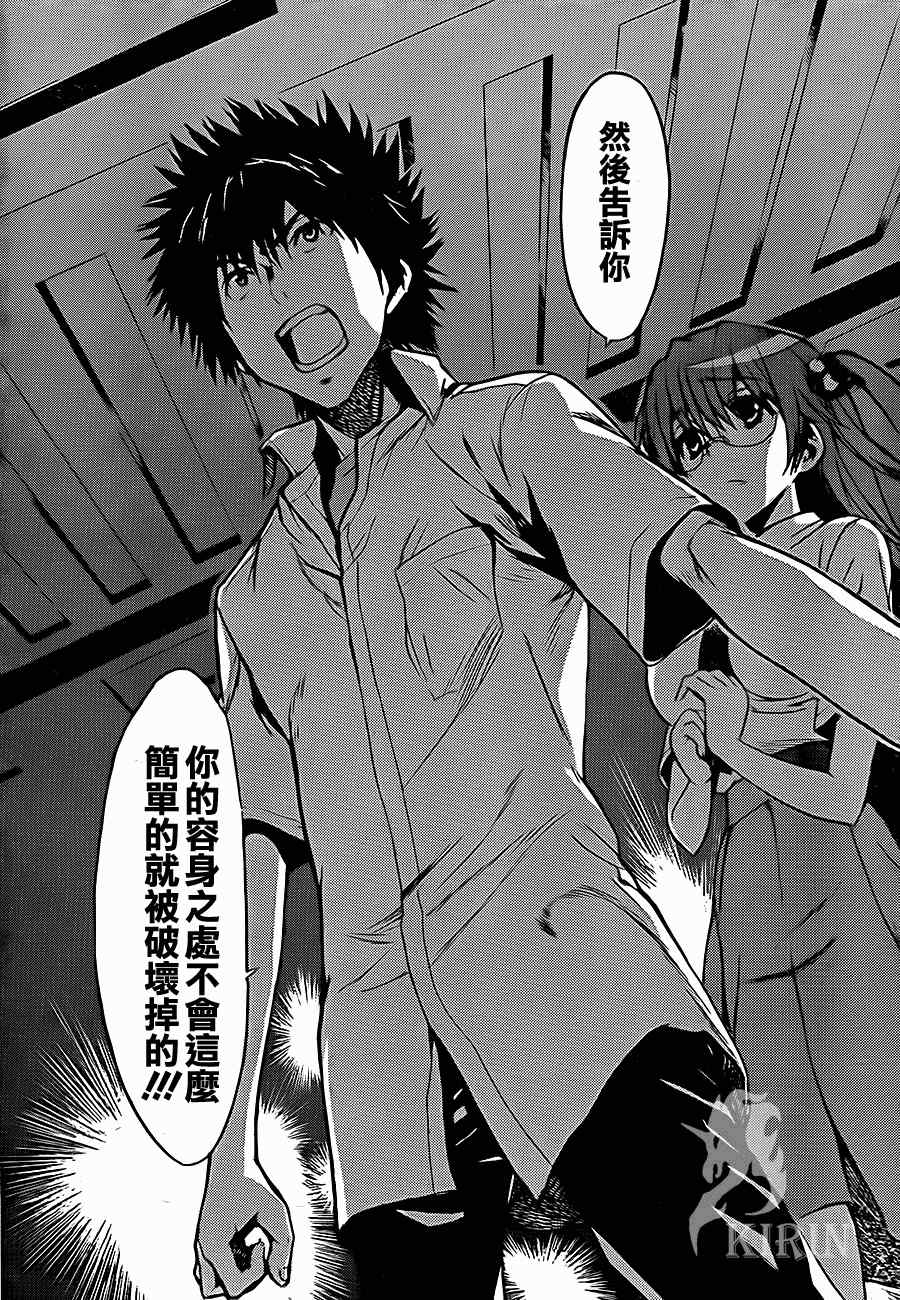 魔法禁书目录韩漫全集-第40话无删减无遮挡章节图片 