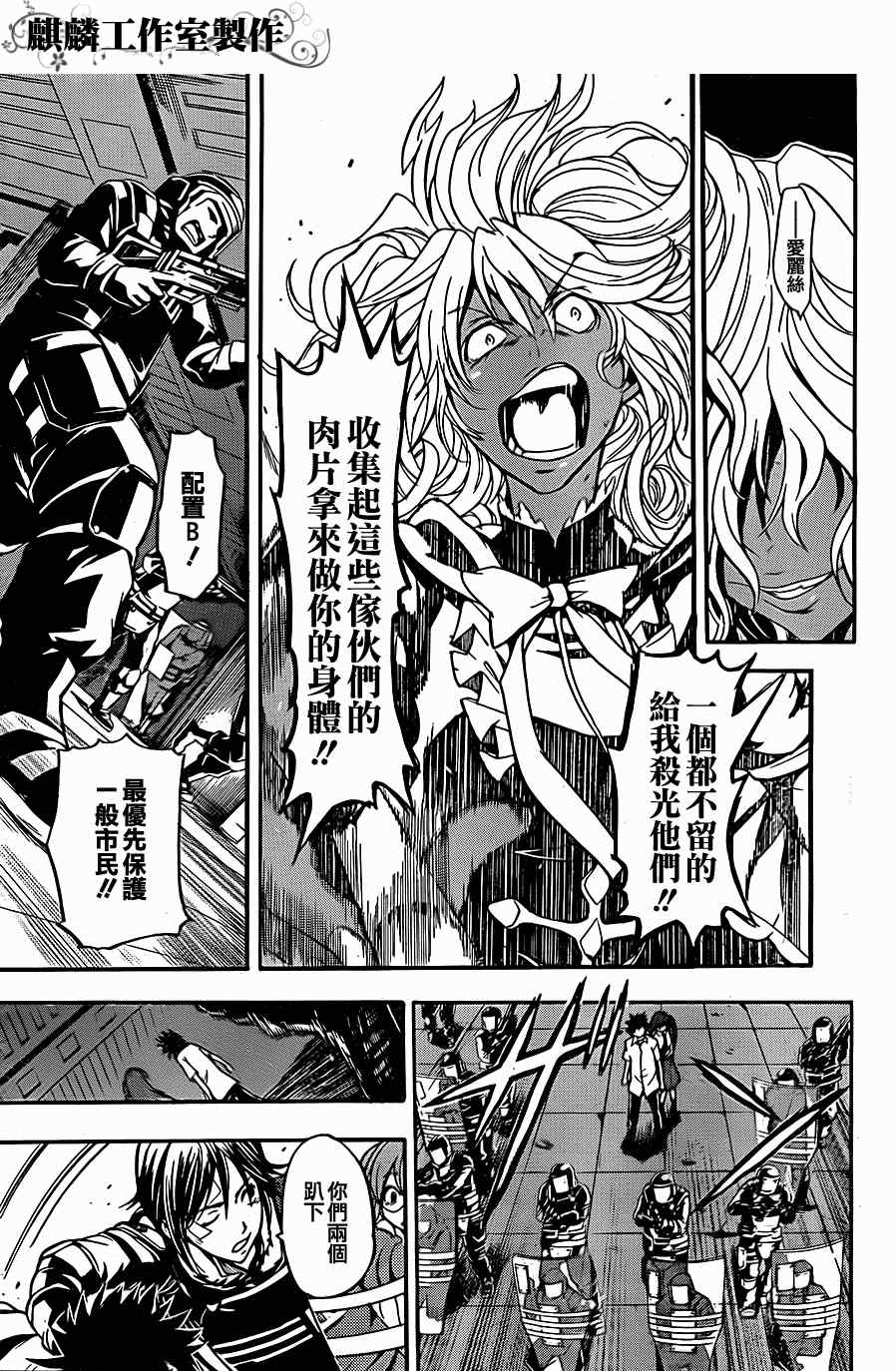 魔法禁书目录韩漫全集-第40话无删减无遮挡章节图片 