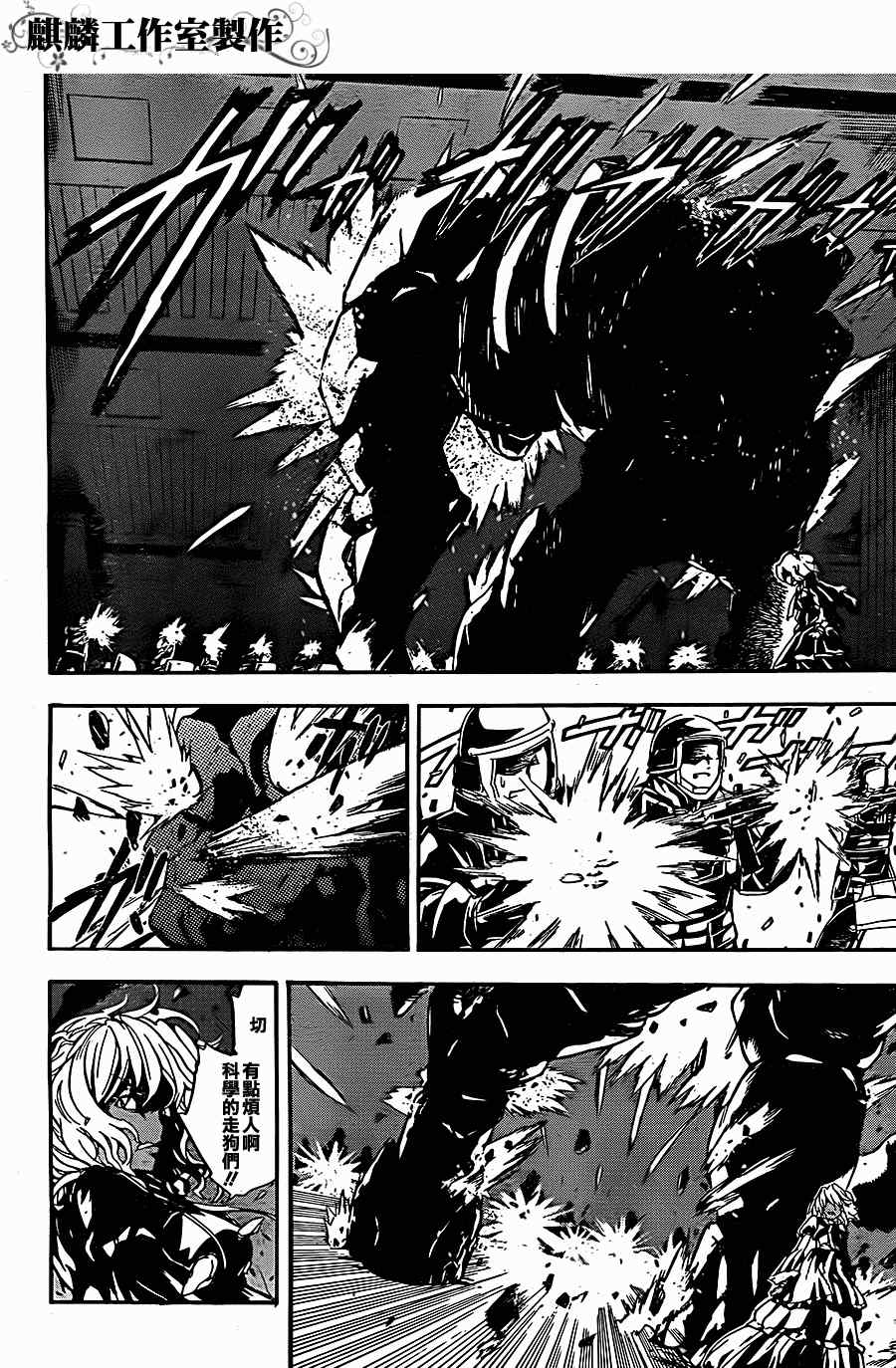 魔法禁书目录韩漫全集-第40话无删减无遮挡章节图片 