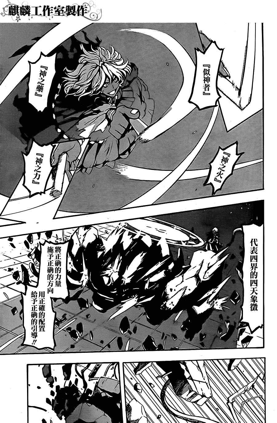 魔法禁书目录韩漫全集-第40话无删减无遮挡章节图片 