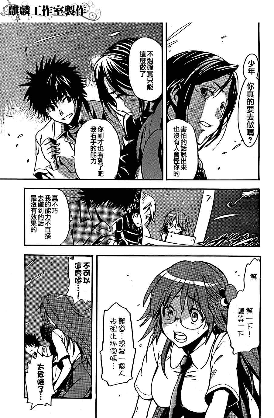 魔法禁书目录韩漫全集-第40话无删减无遮挡章节图片 