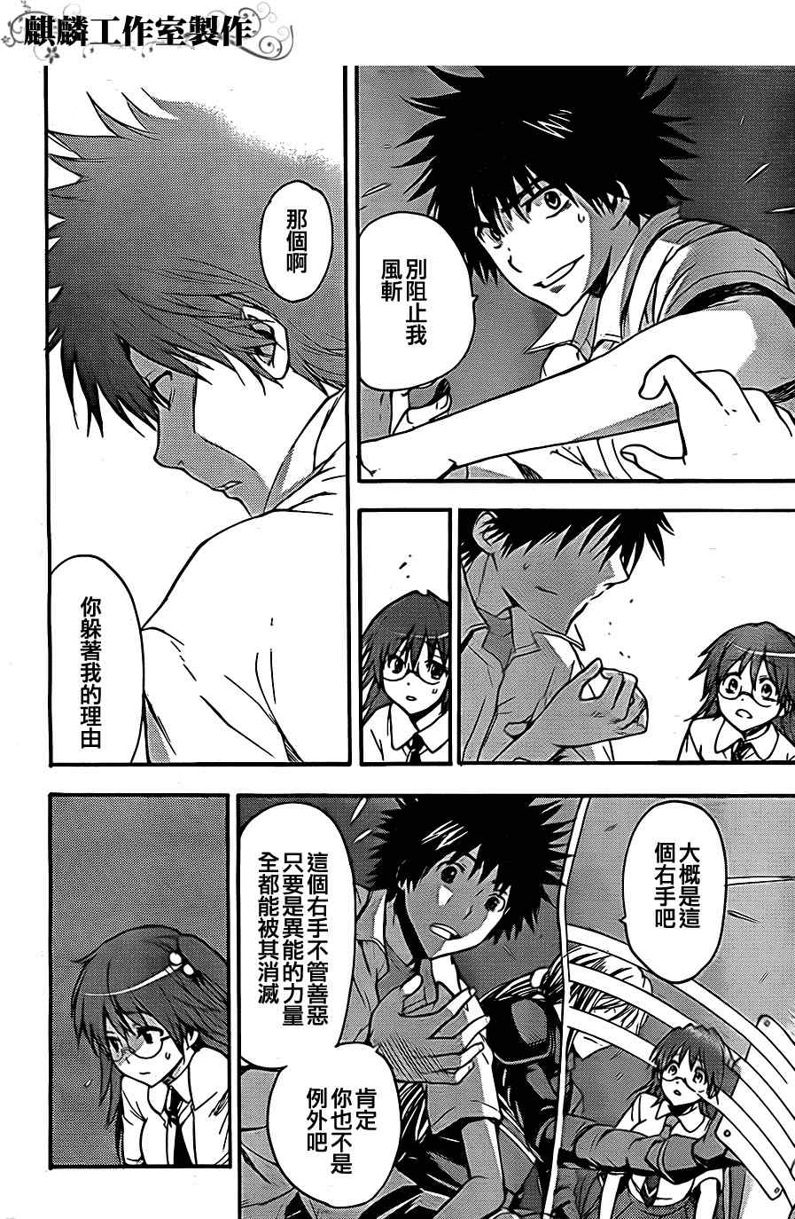 魔法禁书目录韩漫全集-第40话无删减无遮挡章节图片 