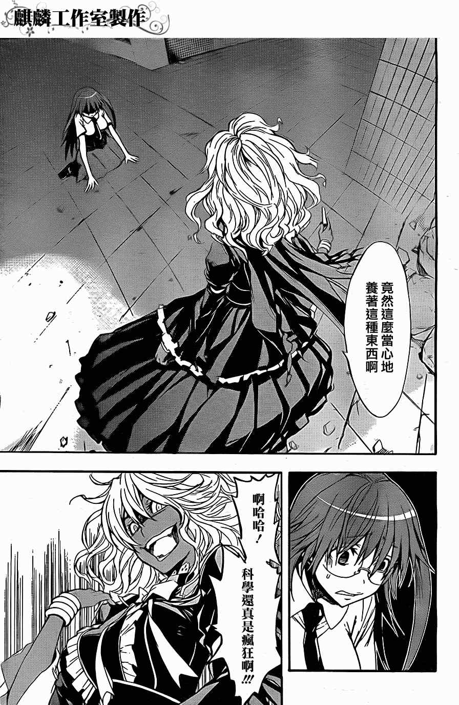 魔法禁书目录韩漫全集-第40话无删减无遮挡章节图片 