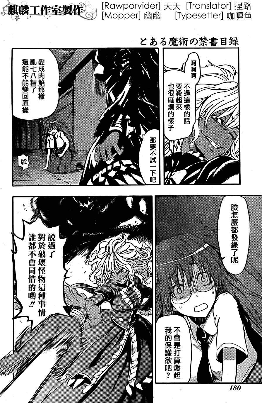魔法禁书目录韩漫全集-第40话无删减无遮挡章节图片 