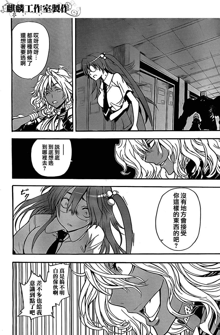 魔法禁书目录韩漫全集-第40话无删减无遮挡章节图片 