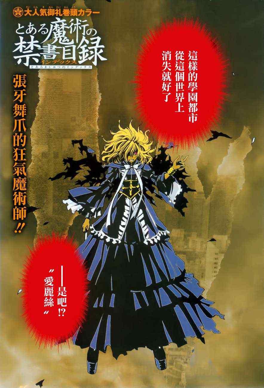魔法禁书目录韩漫全集-第41话无删减无遮挡章节图片 