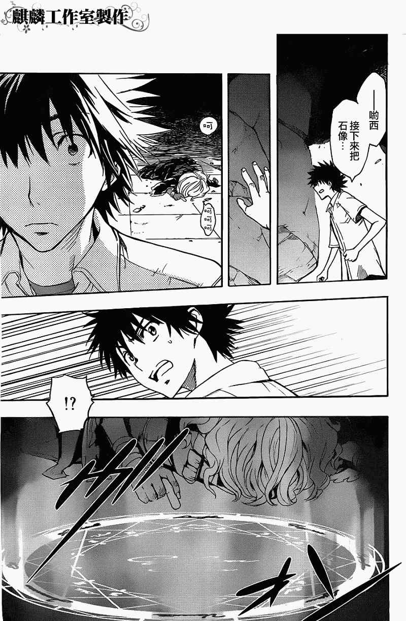 魔法禁书目录韩漫全集-第41话无删减无遮挡章节图片 