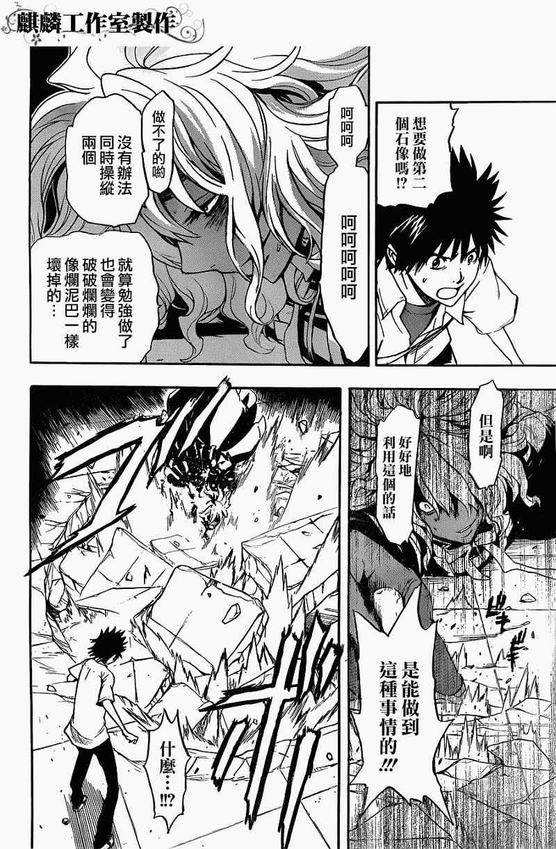 魔法禁书目录韩漫全集-第41话无删减无遮挡章节图片 