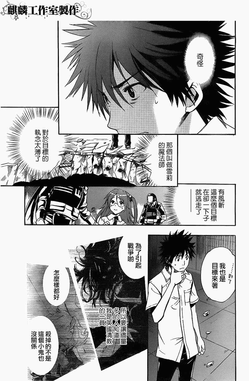魔法禁书目录韩漫全集-第41话无删减无遮挡章节图片 