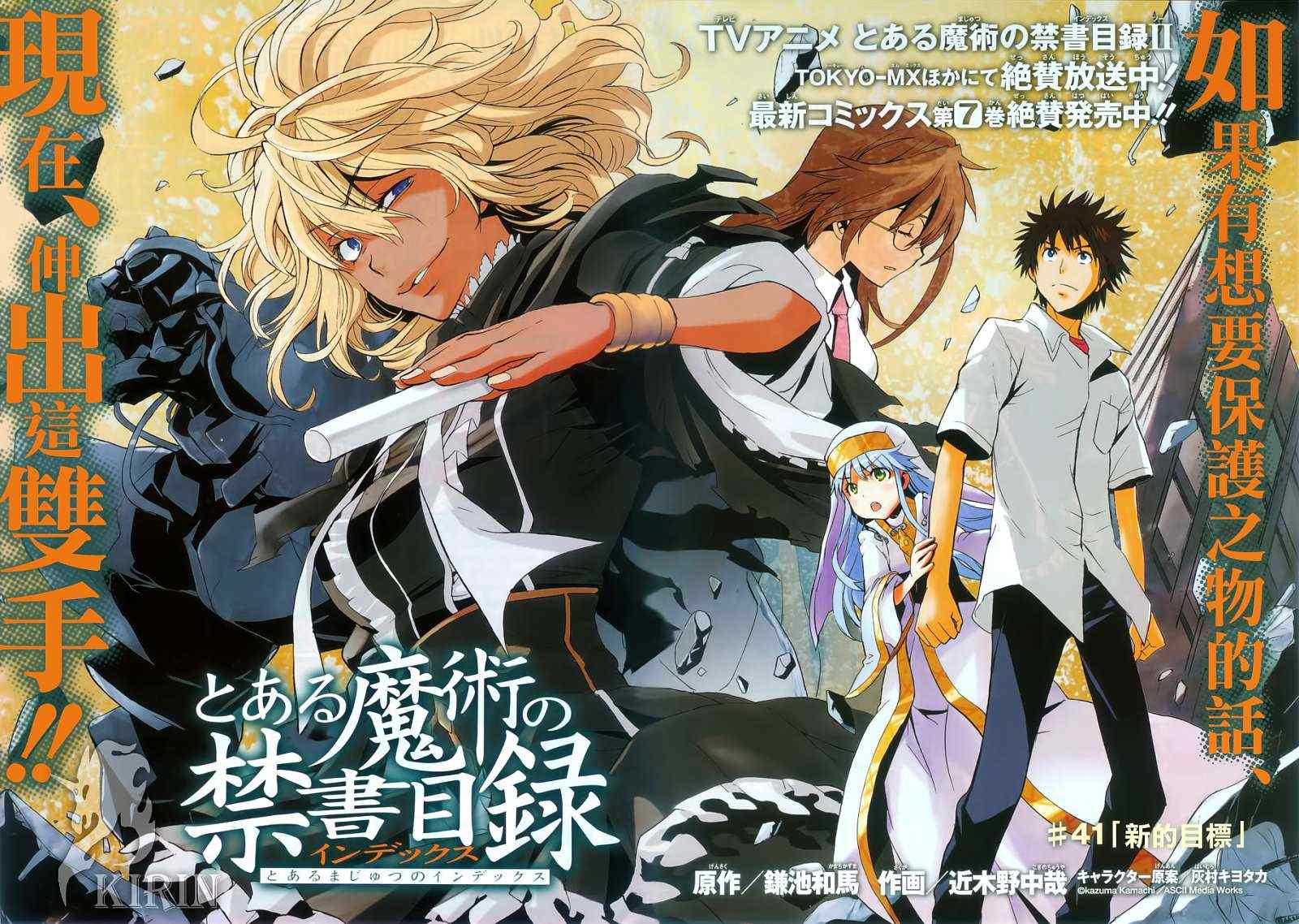 魔法禁书目录韩漫全集-第41话无删减无遮挡章节图片 